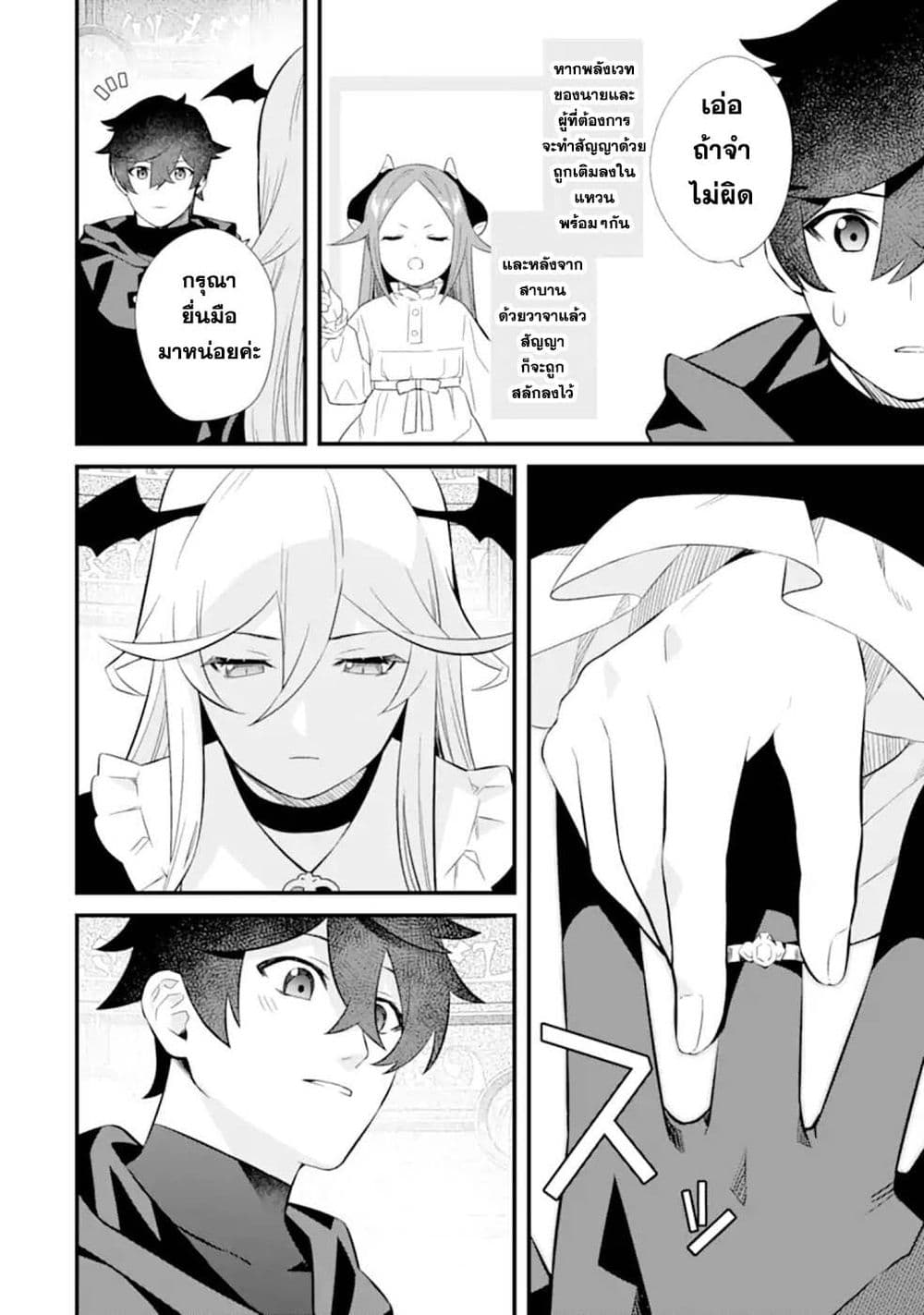 Nankoufuraku no Maoujou e Youkoso ตอนที่ 5 (48)